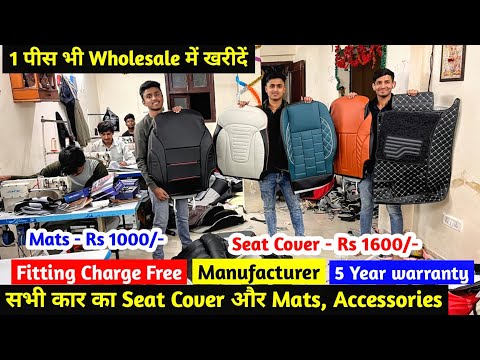 Car Seat Cover - 1600/- | Car Mats - Rs 1000 | 1 पीस भी Wholesale में खरीदें | Fitting Charge Free