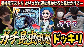 【ドッキリ】蟲神器の公認プレイヤーとりっぴぃならガチすぎる昆虫問題を出しても正解できるのか検証してみたwwww【神殿花鳥】