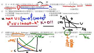 公職考試解題 - 103年地方特考財稅行政三等考試財政學 3/3