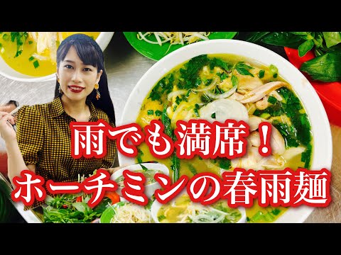 【ホーチミン、白湯スープの春雨麺】三上ナミのベトナム乱歩vol.148