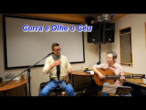 サンバの名曲！  　Corra e Olhe o Céu（空を見上げて）／Live＠Cafe & Live Garden