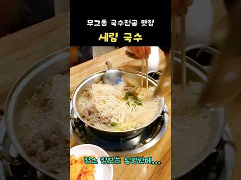 Mugyo-dong restaurant that comes to mind when it's cold winter_Serim Noodles_ #TravelinKorea