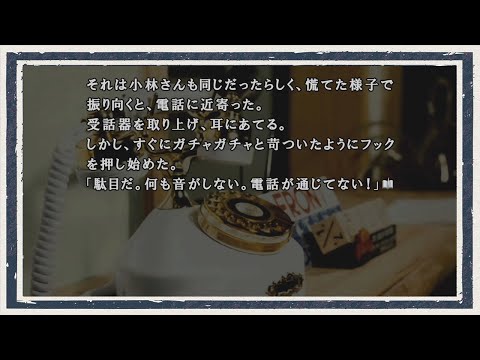 ◆かまいたちの夜　実況プレイ◆part4