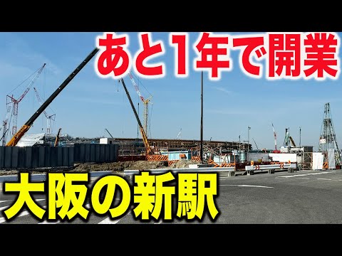 【あと1年で開業！】大阪・関西万博開催にあわせて誕生する新しい大阪の地下鉄駅の状況を見てきた！！【夢洲駅】