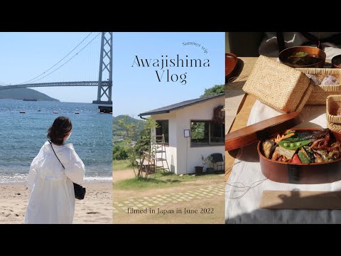 vlog. 初夏の淡路島旅行🍋🧅🌛こぞら壮, 神戸徳島1泊2日, 大塚国際美術館, 社会人の休日