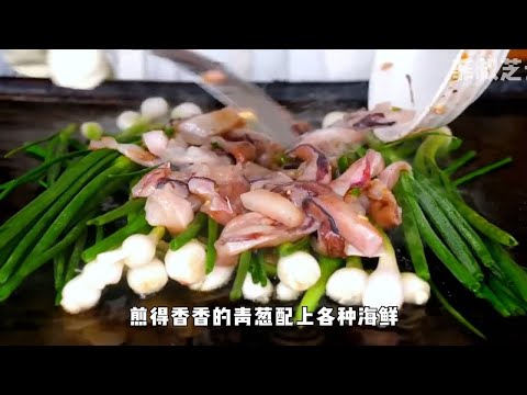 63岁的老奶奶只做海鲜葱饼，一张饼半斤葱搭配上鱿鱼和虾仁，咬一口满嘴留香