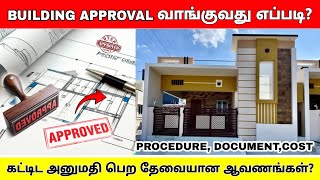 Building approval-process, documents, cost | building approval process in tamilnadu | plan approval