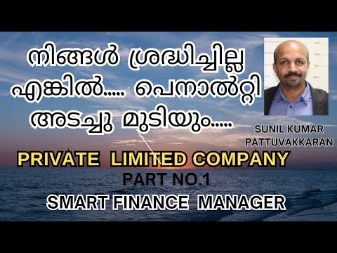 PRIVATE LIMITED COMPANY നിങ്ങൾ ശ്രദ്ധിച്ചില്ലെങ്കിൽ MALAYALAM VIDEO CLASS # SEC.170 COMPANY LAW#