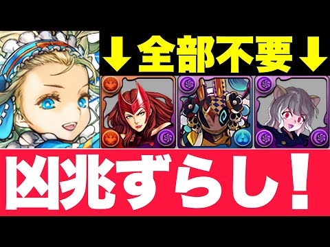 【凶兆ずらし】強キャラ不要でも組める！完全詰み無しで10-12分台周回！ピトー/キョウリ難民を救います！【パズドラ】