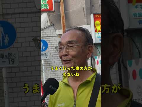 『有益』71歳の言葉 #interview#shorts #youtubeを意味ある時間に