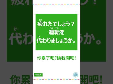 「運転」#十秒鐘學日文 #日語 #n3 #n4  #n5 #日文 #日本 #日語學習