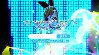 アイマリンプロジェクト 「Marine Bloomin'」 CM 30秒 Version