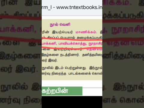 tnpsc 6th tamil இயல் 1 தமிழ்க்கும்மி #trendingshorts