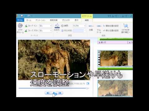 映像制作 ムービーメーカー使い方 windows10 動画編集の仕方 音楽写真文字