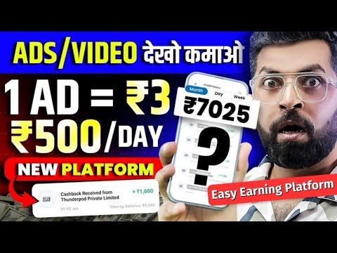 Ads Watch Earning App | Latest Earning App | Ads Watch and Earn Money, Online Earning App with Proof