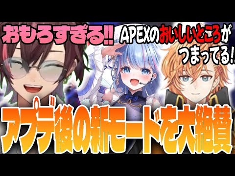 アプデ後の新モードが神ゲーすぎて大絶賛するきなこ＆渋ハル＆碧衣さくら【APEX/エイペックス】