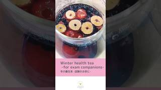 Winter health tea -for exam companions-冬の養生茶 -試験のおに-No.304 #shorts #herbaltea #薬膳茶