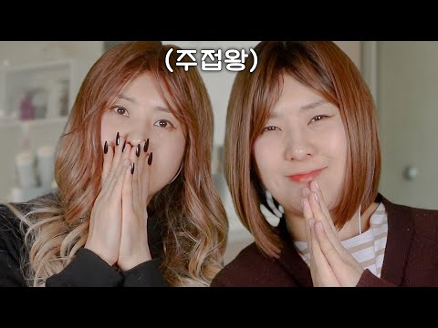 플러팅 오지는 미용실 ASMR