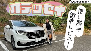 HONDA ODYSSEY/ホンダ オデッセイ,使い勝手徹底レビュー！