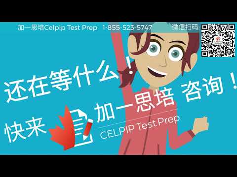 雅思没得考了怎麽办？！我们可以帮到您！｜加一思培 Celpip Test Prep