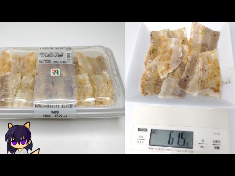 【セブン】ネギ塩だれの豚カルビ弁当を量って食べていく