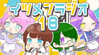 【 #5面ラジオ #18 】何個あったっていいじゃない、雑談をする回が…ね…！【 MC:侑夢うゆ 】