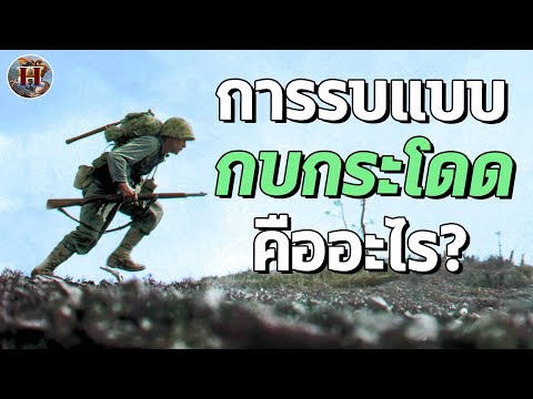 การทำสงครามแบบ "กบกระโดด" คืออะไร? ทำไมถึงเป็นวิธีหลักที่ใช้สมรภูมิแปซิฟิก WW2 - History World