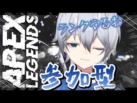 【APEX/参加型】今日プラチナいく   APEX視聴者参加型!!初見さん常連さん超歓迎!!　いけたらカジュ行く