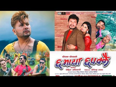 New Nepali Movie Songs Cha Maya Chapakkai  || Durgesh Thapa | deepakraj