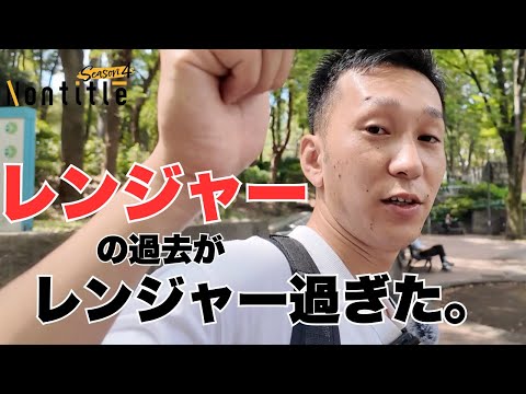 【Nontitle】レンジャーの由来と訓練時代のエピソード