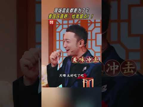 开门迎春晚 舞台“乱作一团”竟是因为它？节目录制前场遭遇“抢食大战” | CCTV春晚