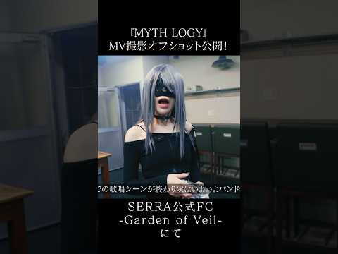 MYTH LOGY MV撮影の裏側に密着！　続きはFCコンテンツにて👀 #おすすめ #SERRA #mv #jrock #MYTHLOGY