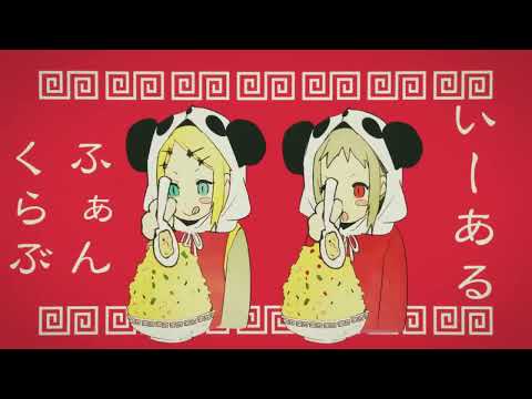 【Hatsune Miku V4X, Kagamine Rin V4X】1, 2 Fanclub【VOCALOID4カバー】