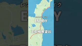 石垣島【玉取崎展望台】ENJOY事務所からトライクで20分🏍️「少しトライクに乗ってみたい」という方におすすめの絶景スポットです🍍ENJOY👍