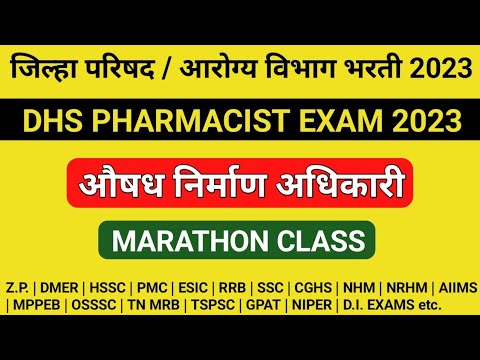 DHS PHARMACIST EXAM PREPARATION | ZP PHARMACIST EXAM PREPARATION | ESIC PHARMACIST EXAM PREPARATION