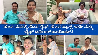 ಹೊಸ ವರ್ಷದ ಮೊದಲನೇ ವ್ಲಾಗ್! ಭರ್ಜರಿ ಪ್ಲಾನ್ಸ್ ಏನೇನು #kannadavlogs shridevi vlogs family Belagavi new Year