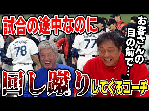 ⑤【他球団の選手もビビる】ヤバすぎる！試合の途中なのにお客さんの目の前で回し蹴りしてくるコーチ【高橋慶彦】【広島東洋カープ】【プロ野球OB】