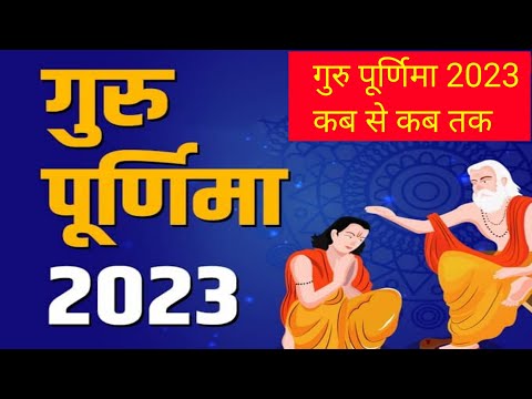 3 july 2023 guru purnima in hindi|गुरु पूर्णिमा कब है 2023|गुरु पूर्णिमा स्टेटस|guru purnima status