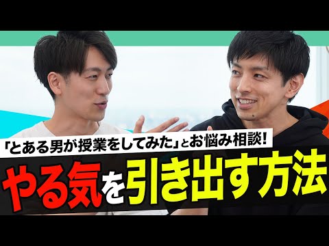 【特別対談】「とある男が授業をしてみた」葉一さんと川村哲也先生が考える、受験を控えた親子の向き合い方