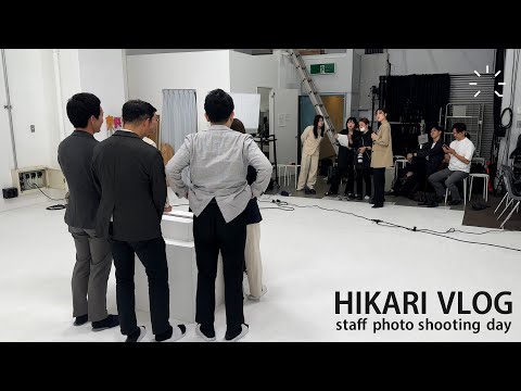 【HIKARI VLOG】スタッフ撮影 - 2024