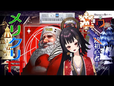 【初心者|#Live2D 】メリークリスマス⛩34演【ユウ|ノスタルジア|NOSTALGIA】#新人vtuber #ユウかるた #ユウの間