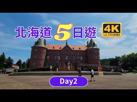 北海道 Day2 、大小沼國立公園（日本新三景之一）／登別尼克斯~城堡水族館、國王企鵝遊行、海獅表演、海豚表演／洞爺湖畔散策／洞爺溫泉◆露天風呂~自由參觀第42屆洞爺湖花火大會。