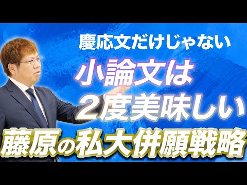 【小論文苦手でも大丈夫】学び始める時期から就職に有利になる私大併願戦略を徹底解説！