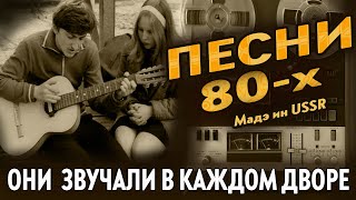 🟠Любимые песни СССР 80-х 🟠Музыка 80-х годов 🟠Музыка СССР 🟠Супер сборник