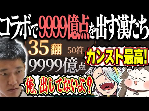 ざきvs何屋未来vs歌衣メイカ コラボでカンスト9999億点連発www 【ポケット麻雀】