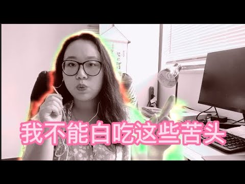 脫中難民：沒有學歷，也可以在美國老闆的律所上班？超棒工作讓人容光煥發！！