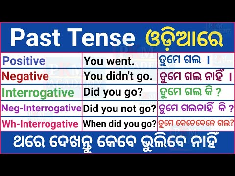 Tense In Odia | Past Tense In Odia | Odia Tense Chart | Past Tense With Examples | In Odia #tenses