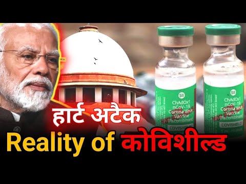 Reality of COVID-19 Vaccine #COVISHIELD ||  side effect ka मामला  पहुंचा SC || जांच करने की मांग