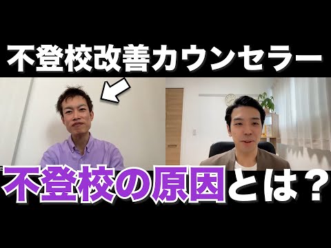 「カウンセラー対談」不登校経験のカウンセラーが語る不登校改善の一手とは