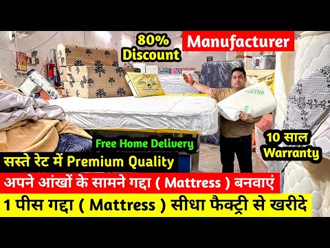 Best Quality Mattress direct from Factory | सबसे सस्ता और अच्छा गद्दा | Cheapest Orthopedic Mattress